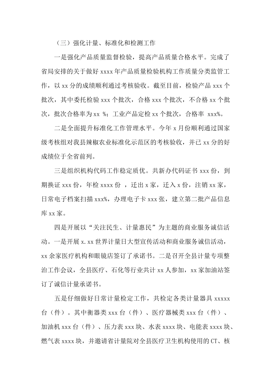 质量技术监督局2024年工作总结及来年工作谋划_第3页