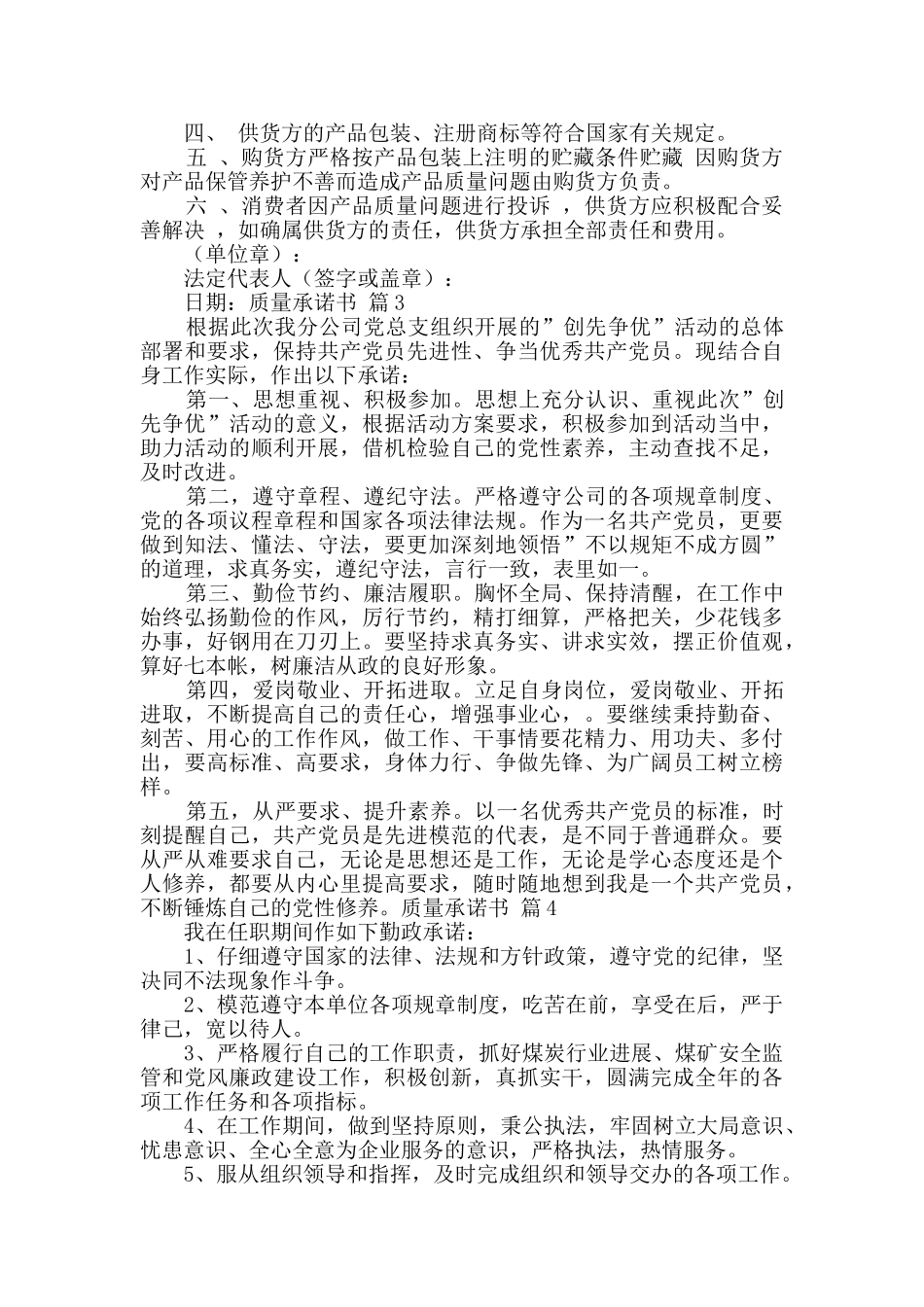 质量承诺书锦集7篇_第2页