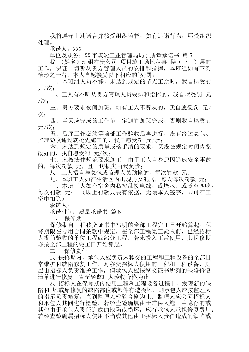 质量承诺书锦集7篇_第3页