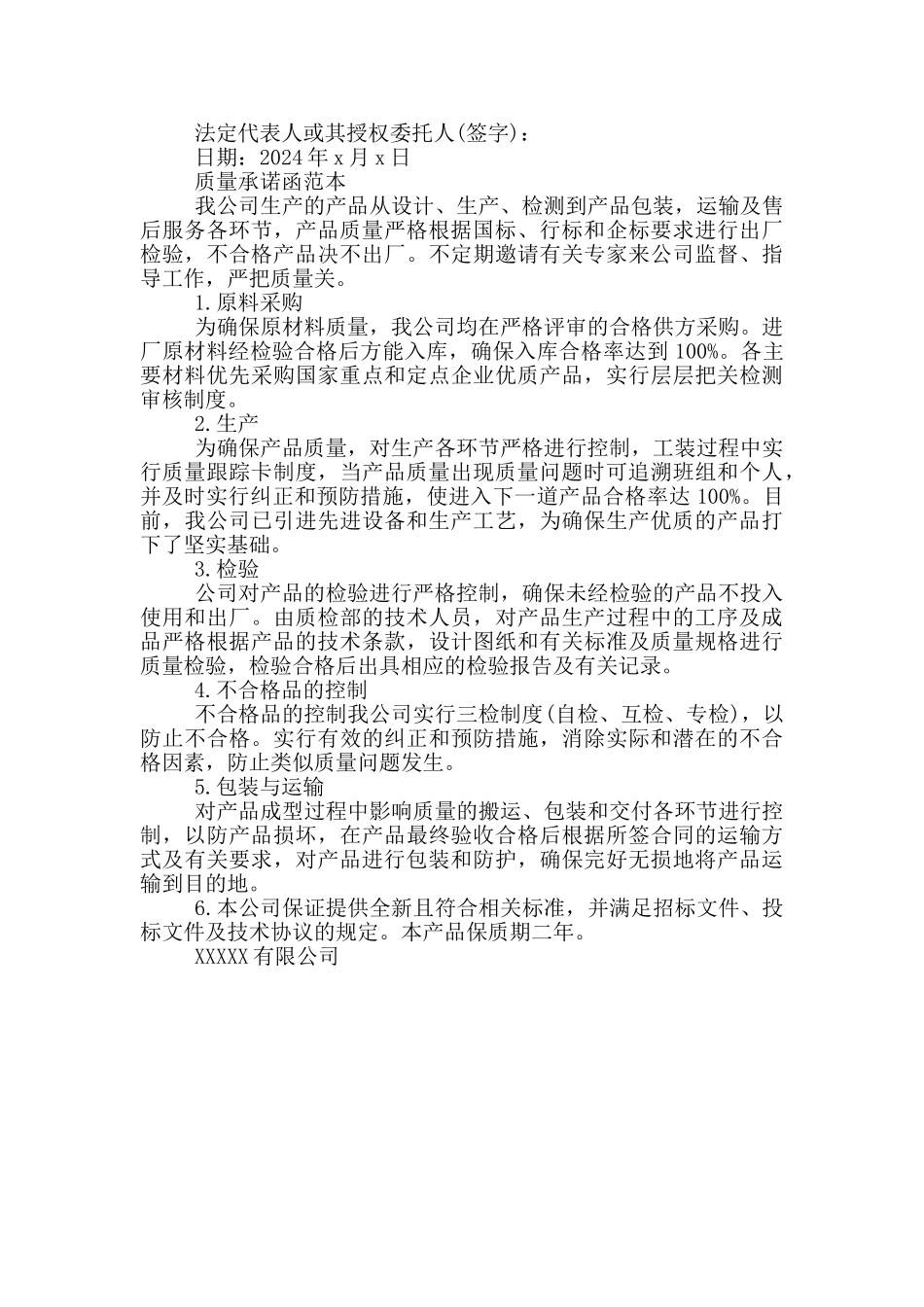 质量承诺函范本_第2页