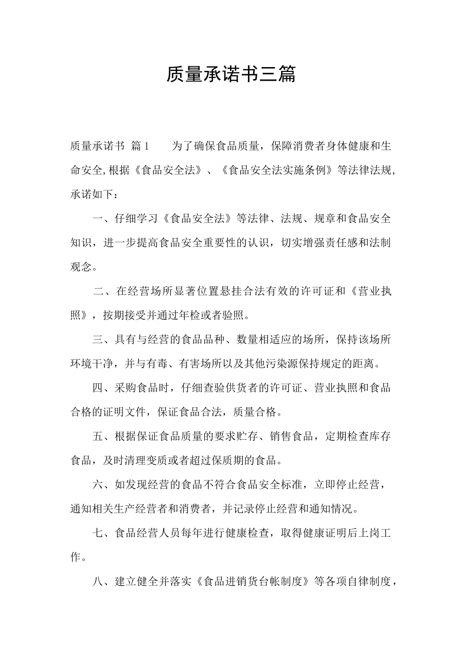 质量承诺书三篇_第1页