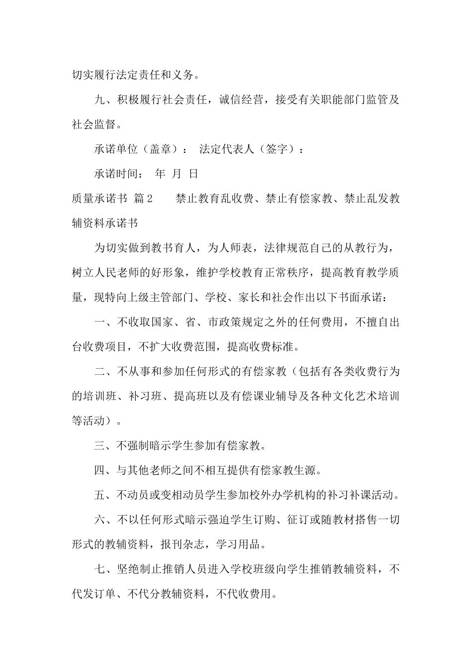 质量承诺书三篇_第2页