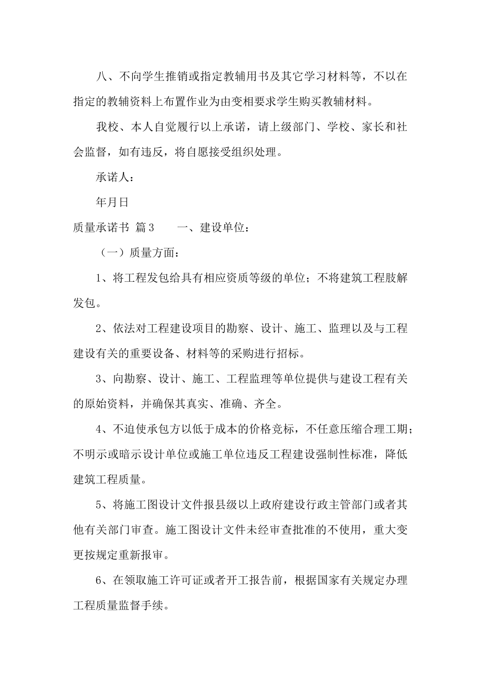 质量承诺书三篇_第3页