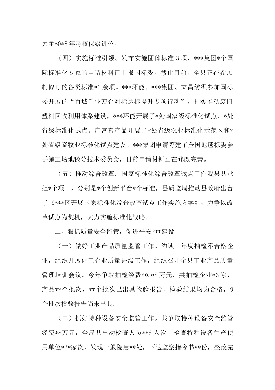 质量技术监督局工作总结及明年工作计划_第2页