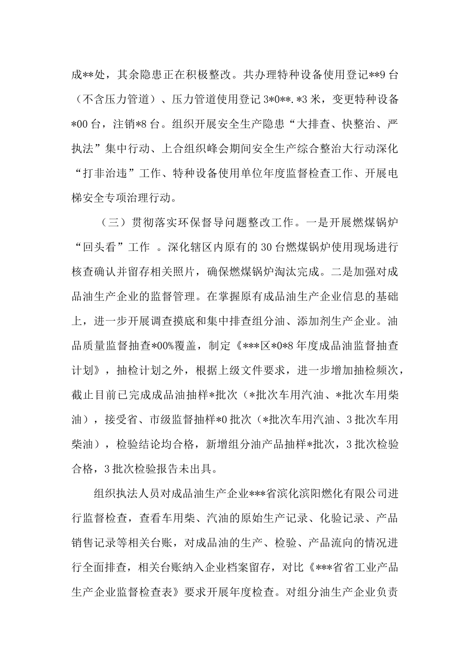 质量技术监督局工作总结及明年工作计划_第3页