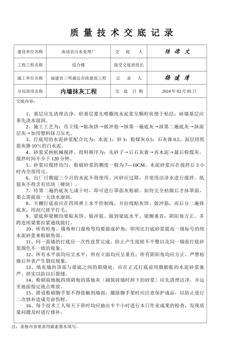 质量技术交底记录表_第3页