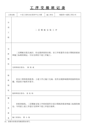 质量技术交底记录表