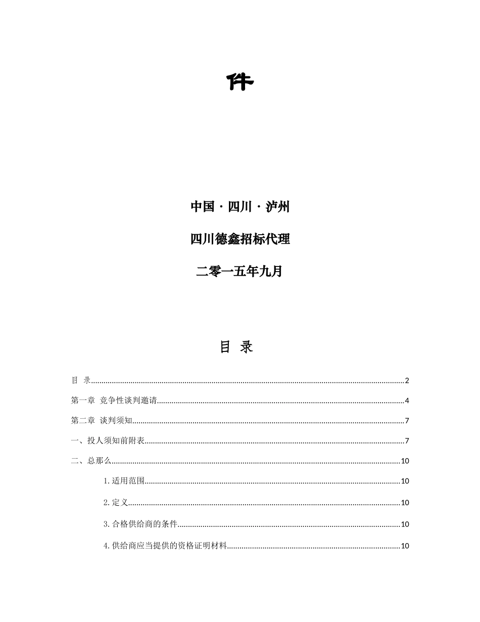 质量技术监督局电梯应急救援指挥平台建设设备_第2页