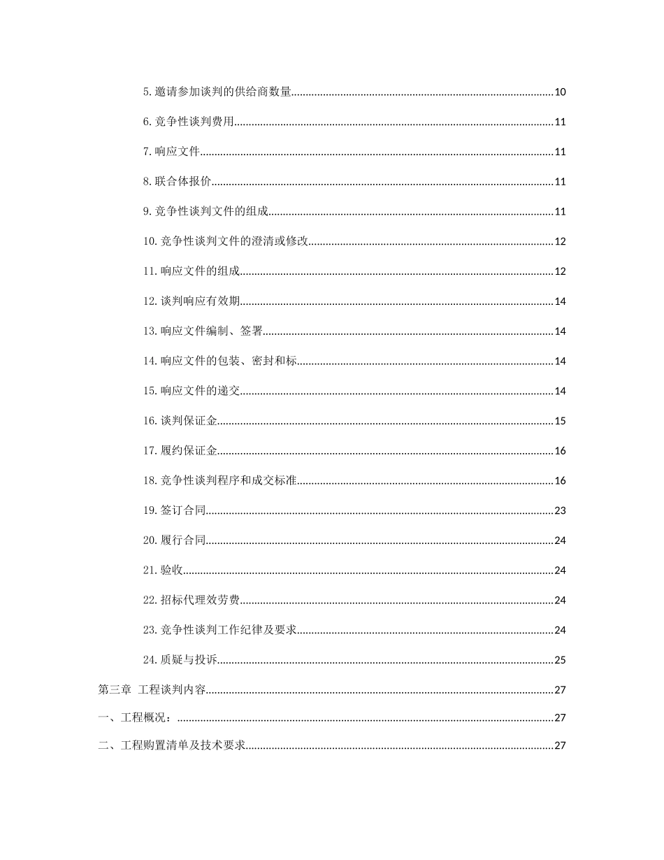 质量技术监督局电梯应急救援指挥平台建设设备_第3页