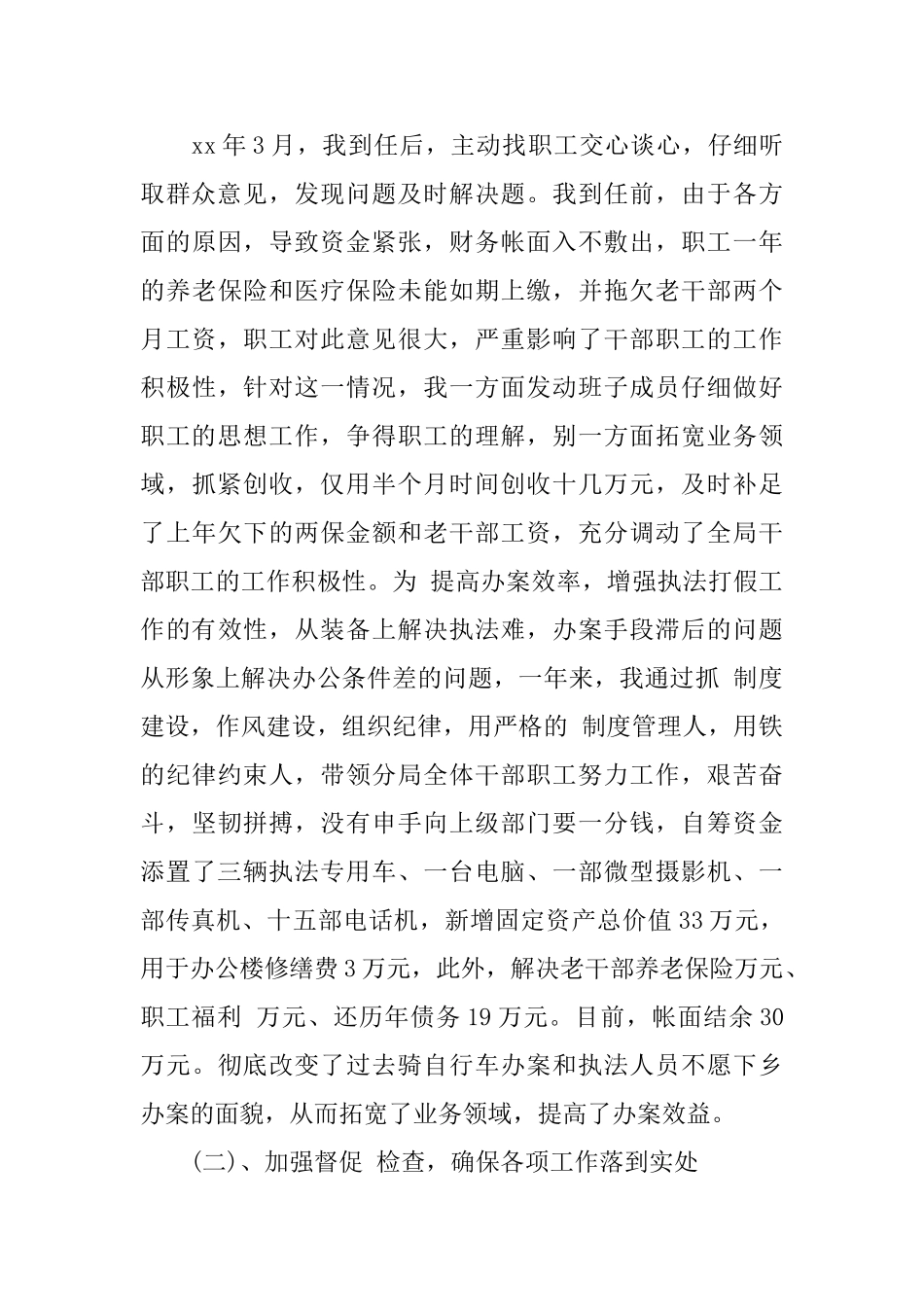 质量技术监督系统个人试用期工作总结_第3页