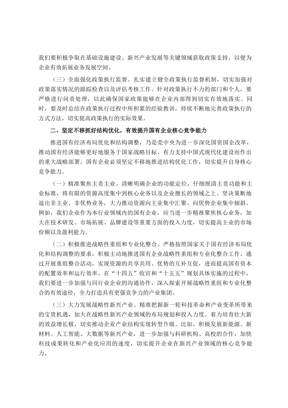学习2025年全国两会精神中心组研讨发言材料_第2页