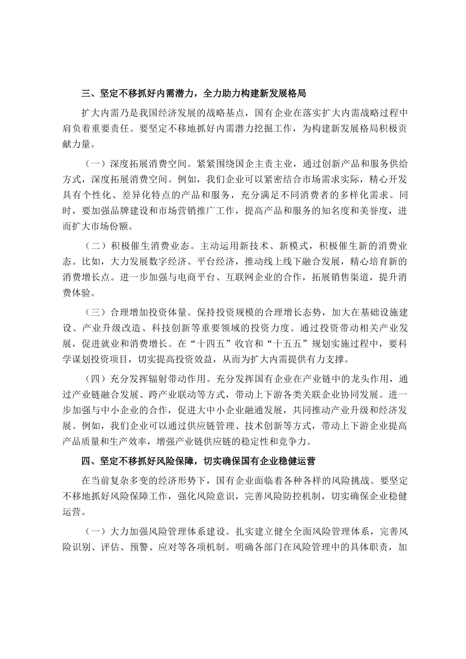 学习2025年全国两会精神中心组研讨发言材料_第3页