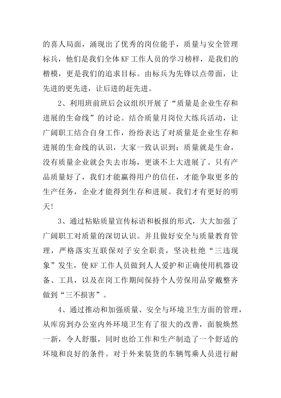 质量月工作总结与思路_第2页