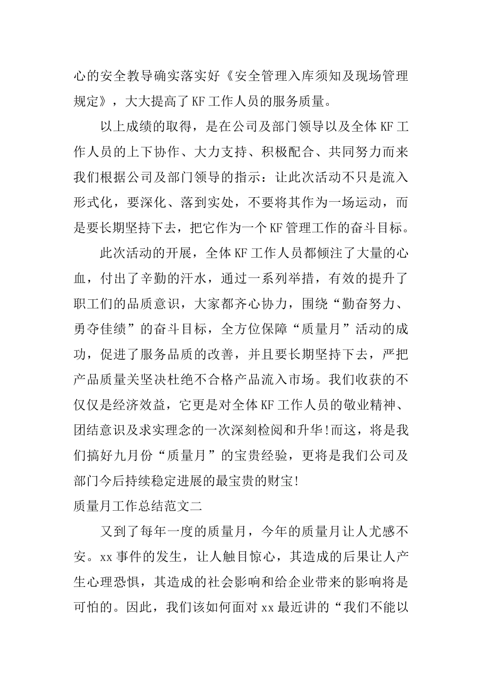 质量月工作总结与思路_第3页