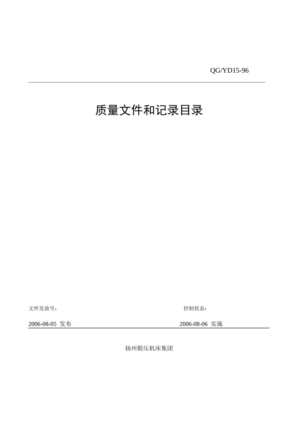 质量文件和记录目录_第1页