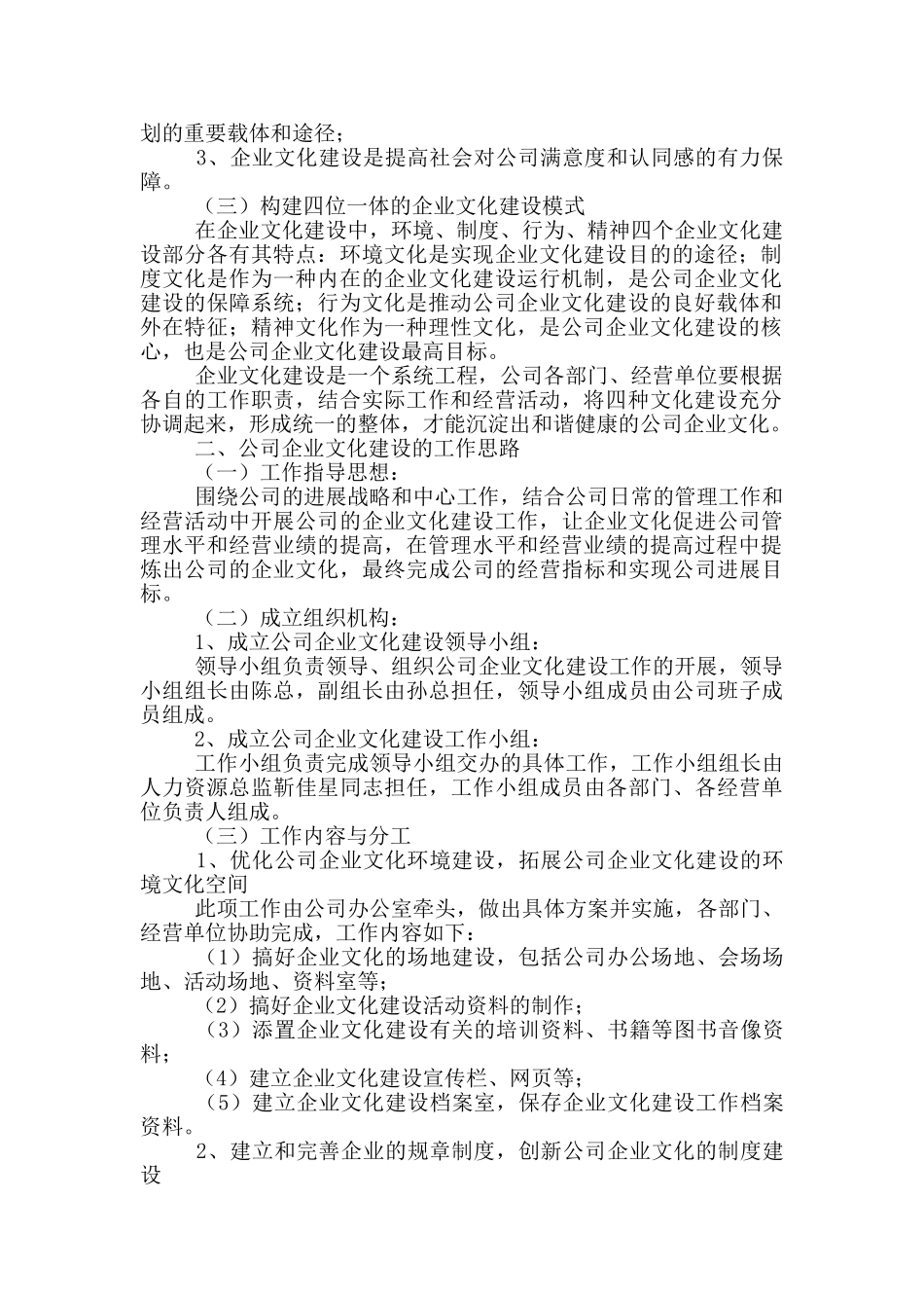 质量文化建设实施方案范文_第2页