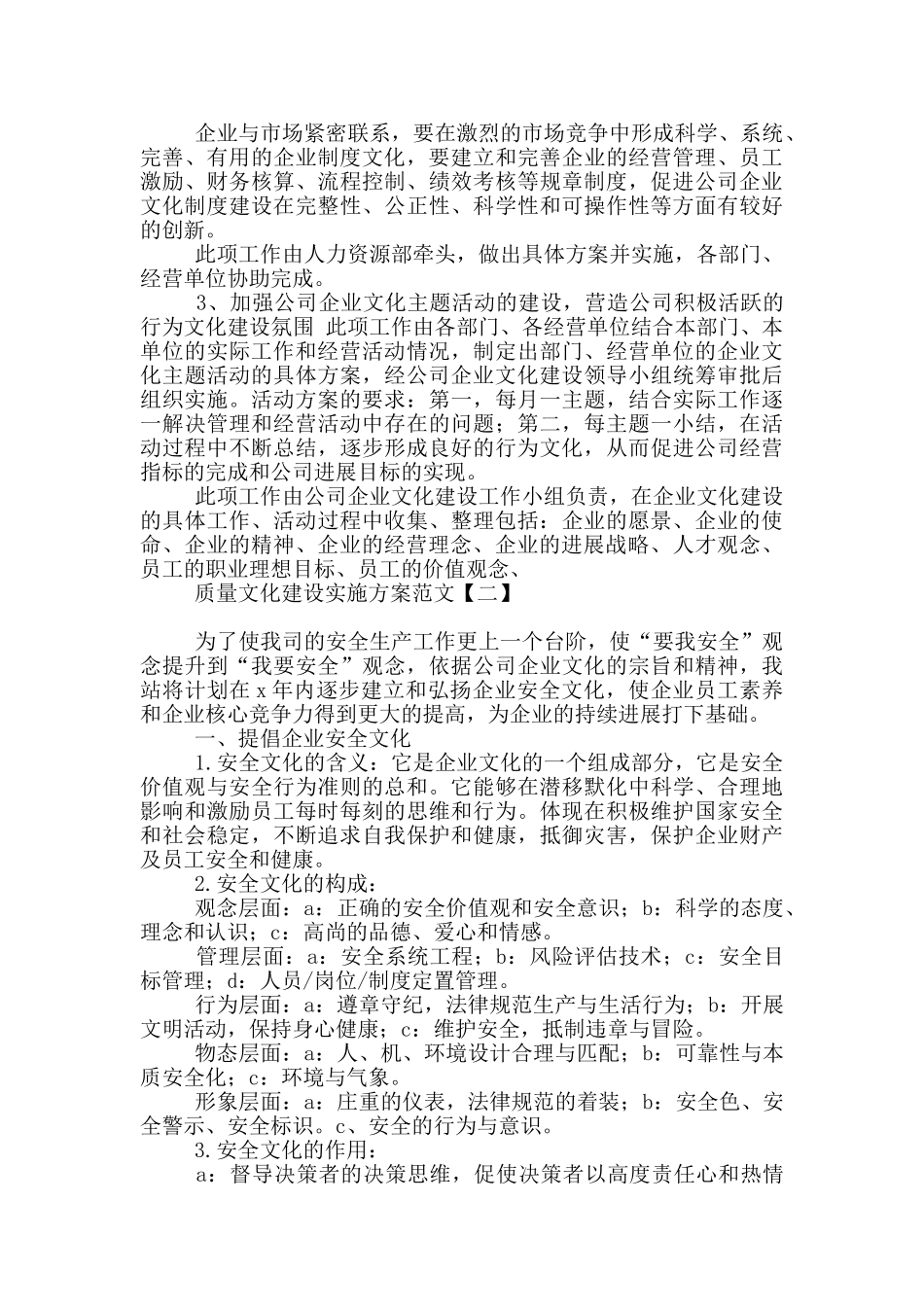 质量文化建设实施方案范文_第3页