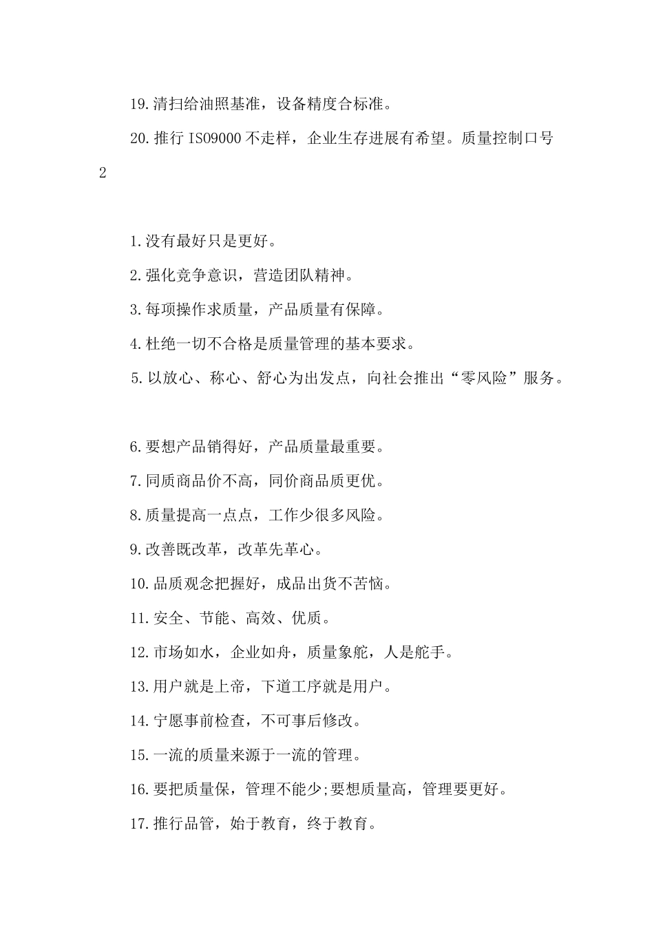 质量控制口号_第2页