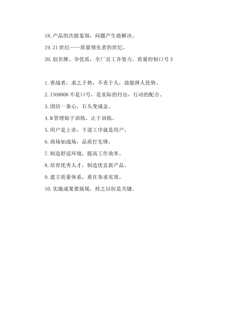 质量控制口号_第3页