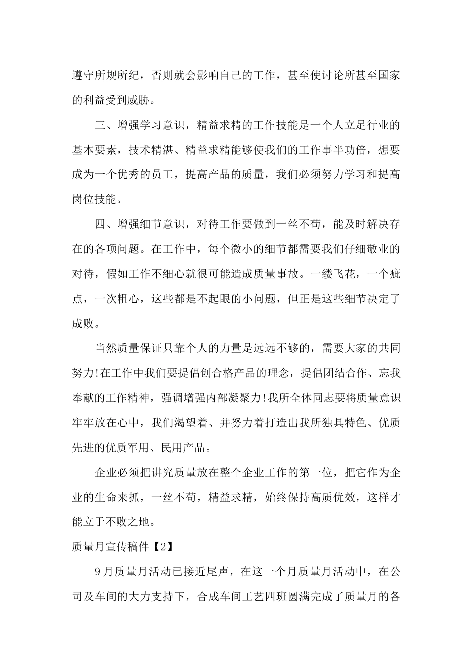 质量月宣传稿件_第2页