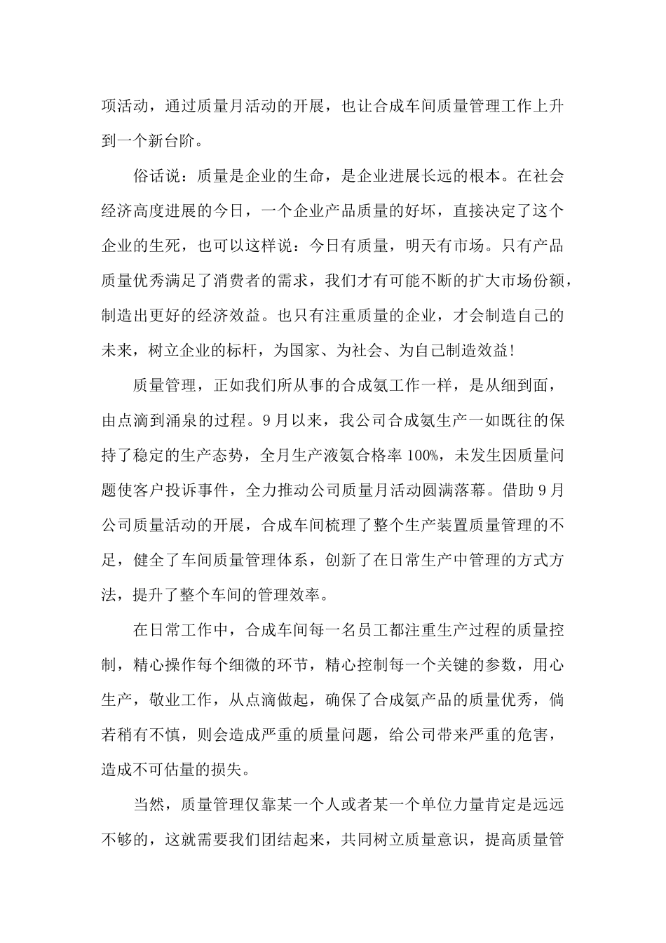 质量月宣传稿件_第3页