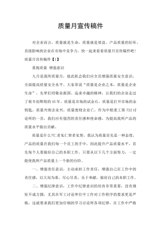 质量月宣传稿件