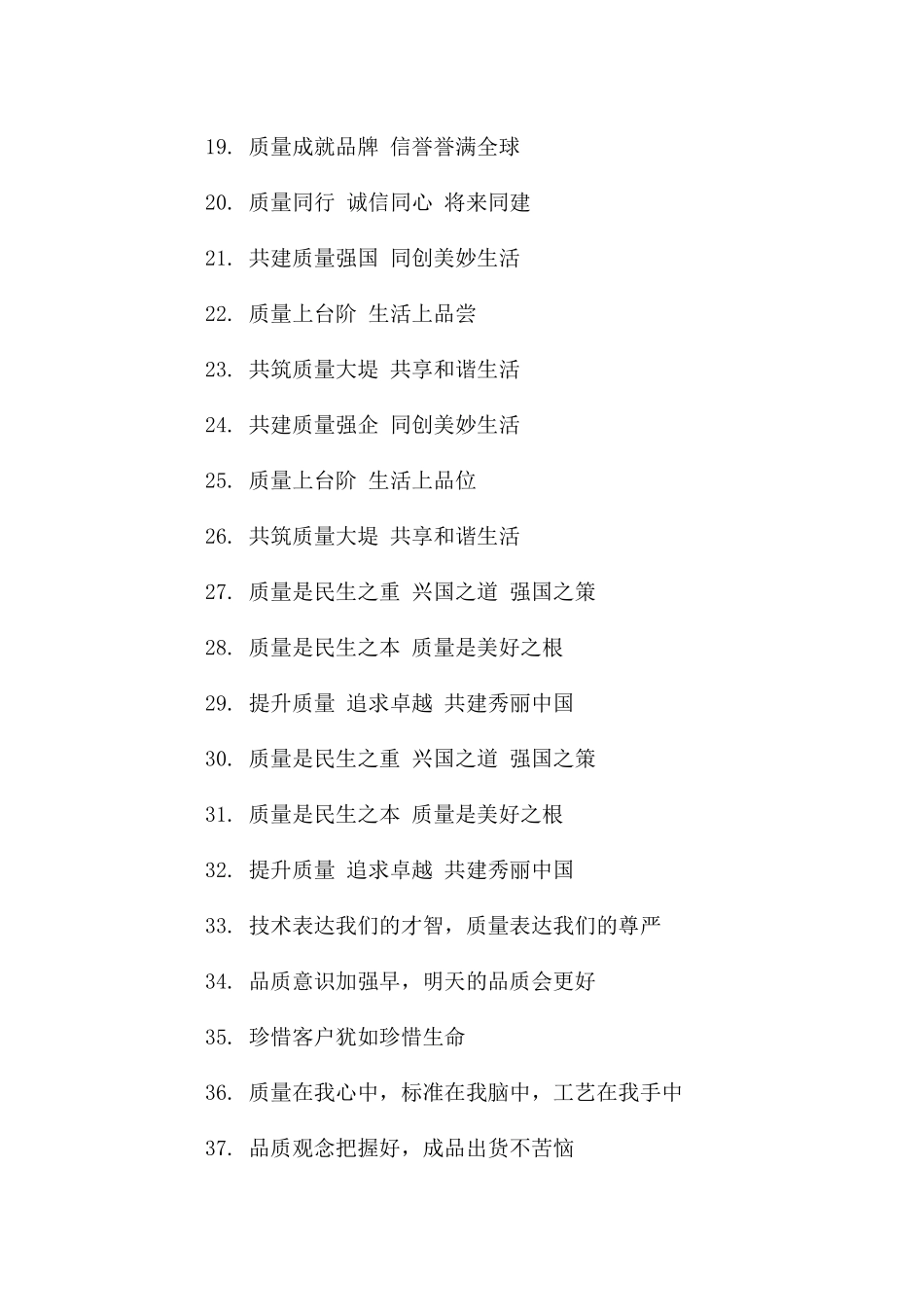 质量月口号-质量月口号大全_第2页