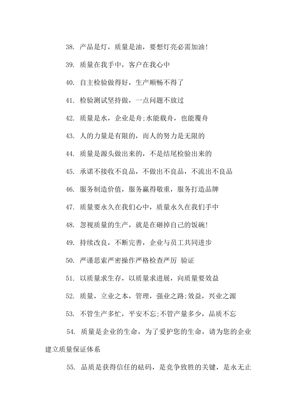 质量月口号-质量月口号大全_第3页