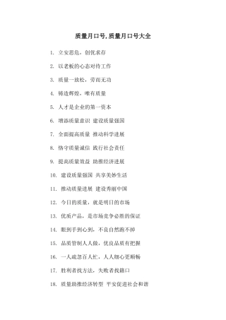 质量月口号-质量月口号大全
