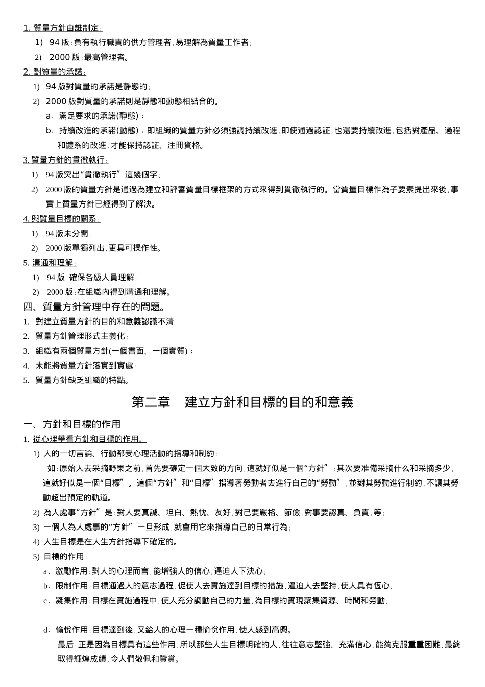 质量方针培训讲义_第2页