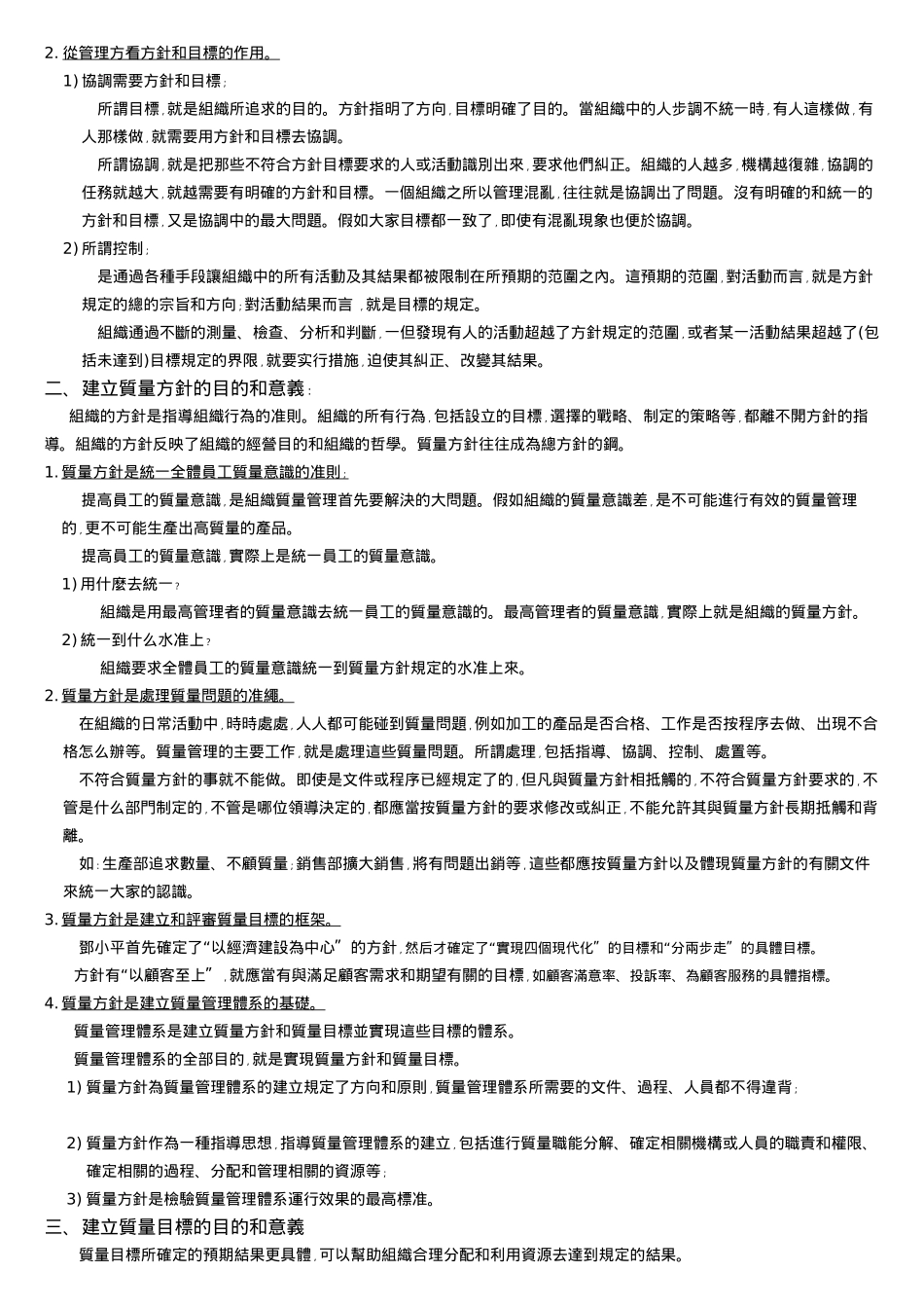 质量方针培训讲义_第3页