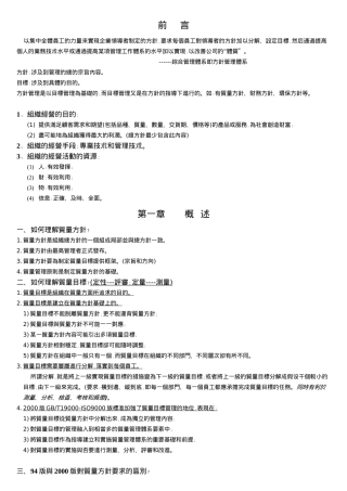 质量方针培训讲义