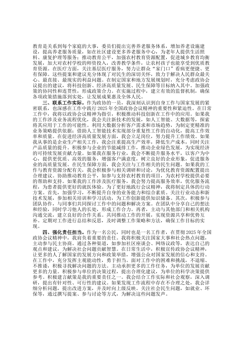 学习2025年全国政协会议精神的感悟_第2页