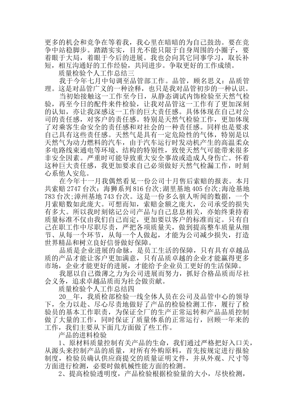 质量检验个人工作总结范文_第3页
