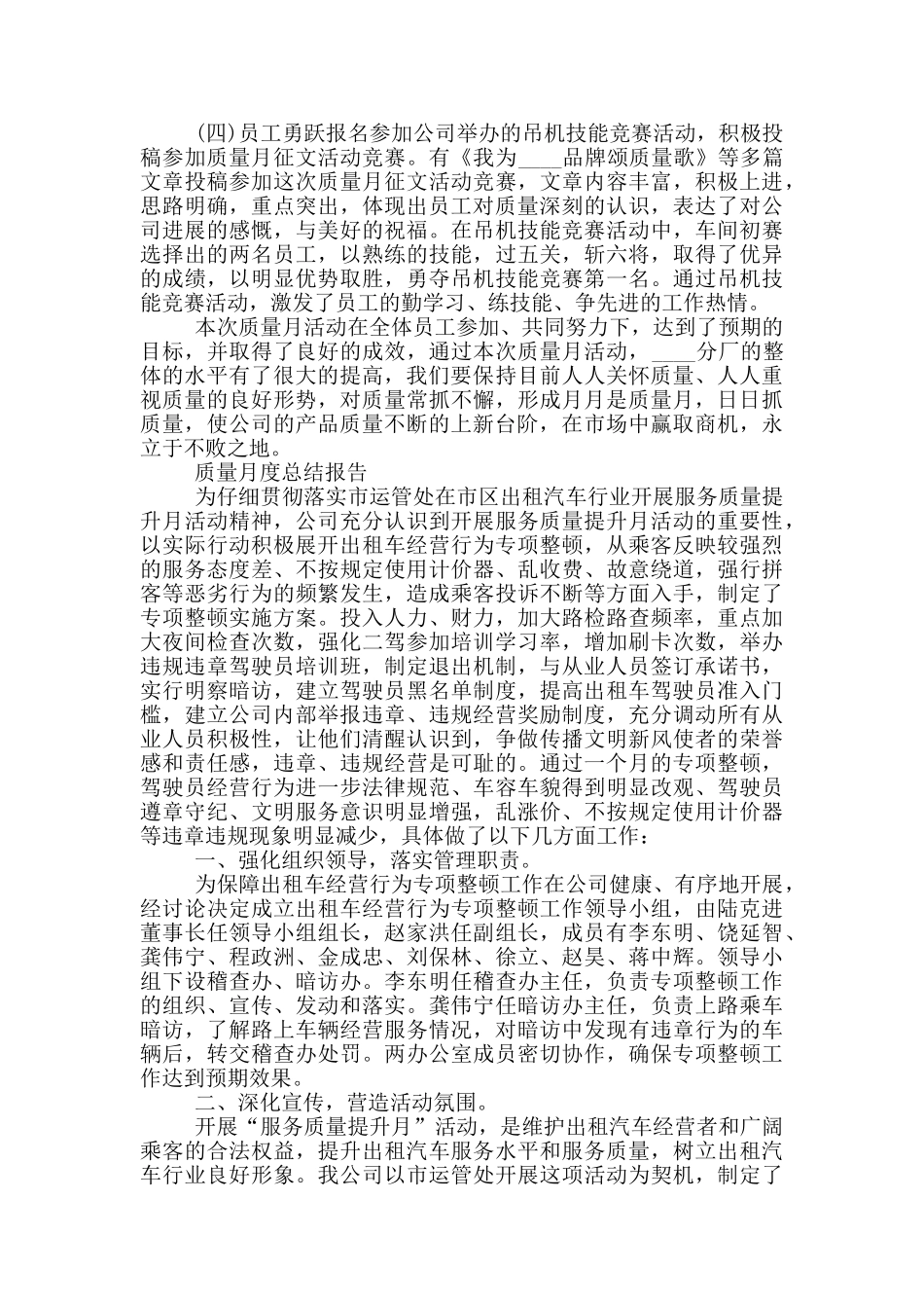 质量月度总结报告三篇_第2页
