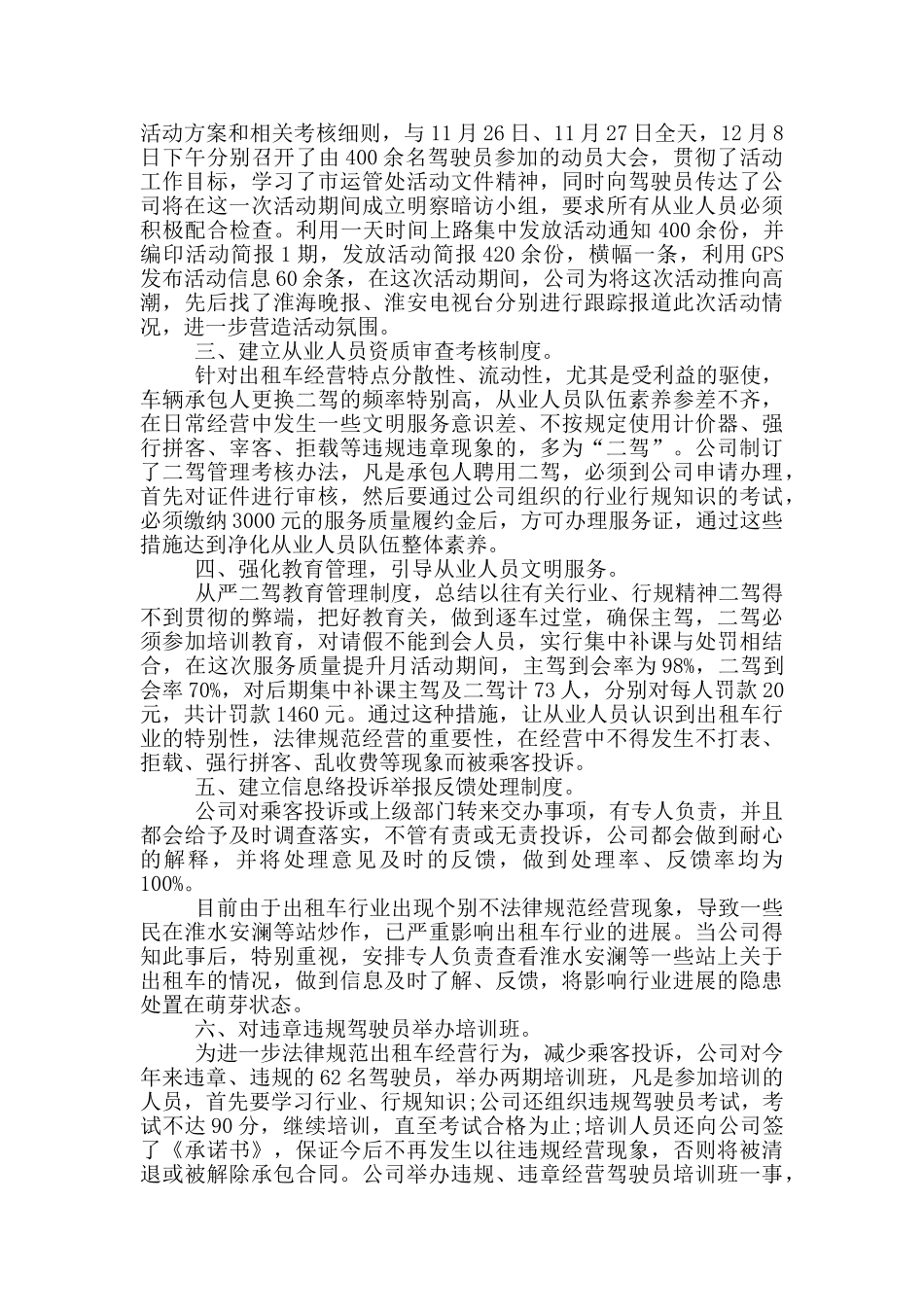 质量月度总结报告三篇_第3页