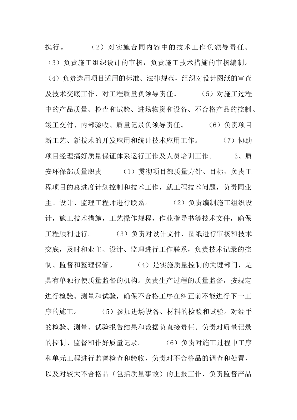 质量检验员个人工作计划_第2页