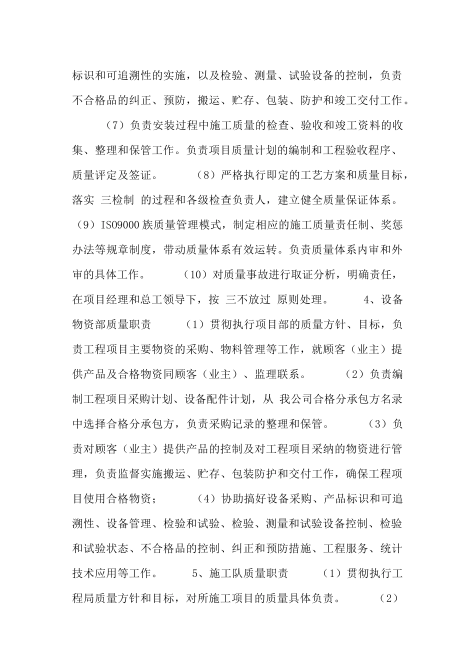 质量检验员个人工作计划_第3页
