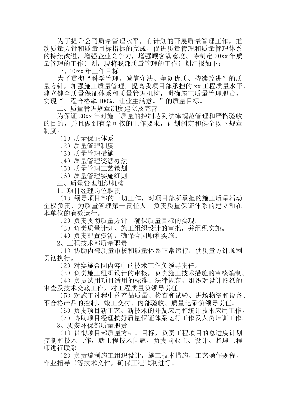 质量检验员工作计划书_第2页