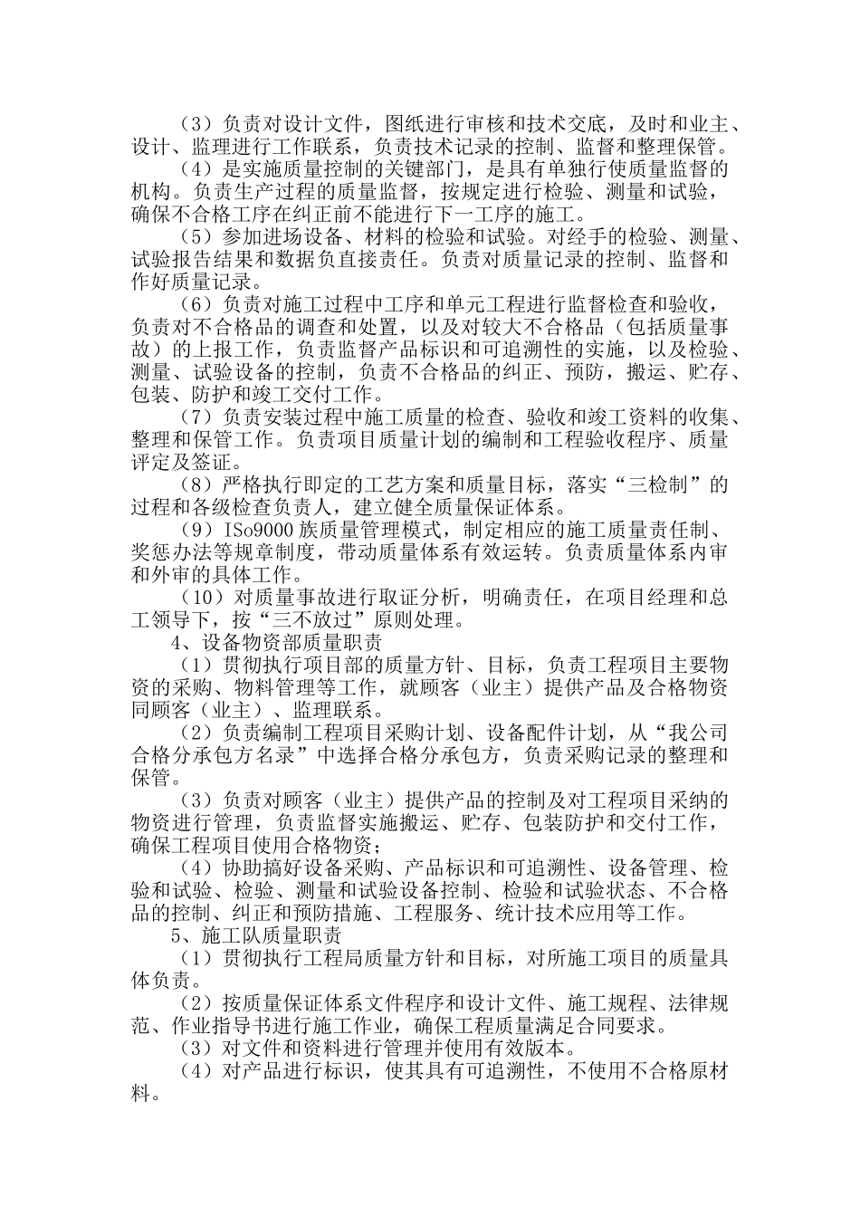 质量检验员工作计划书_第3页