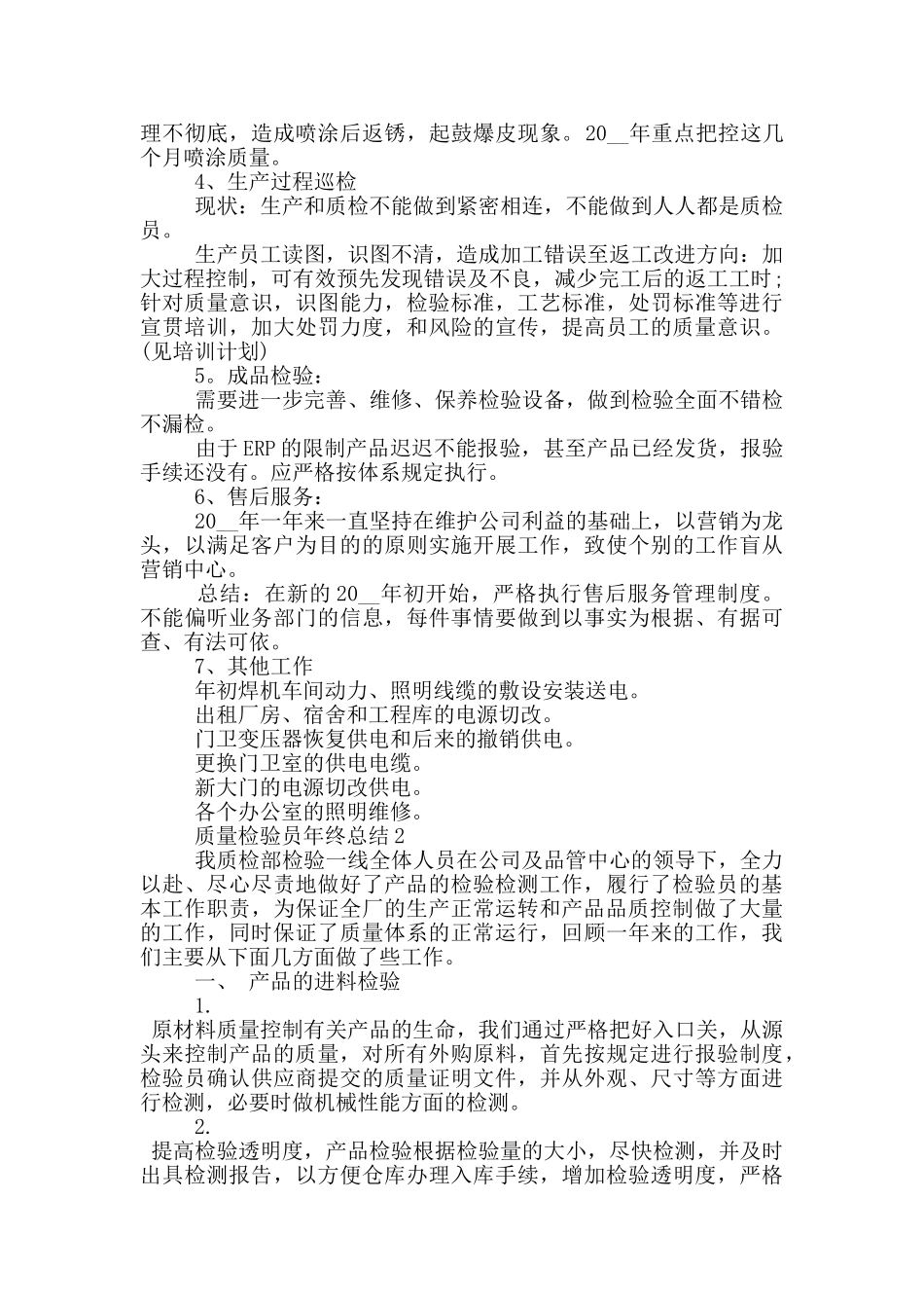 质量检验员年终总结_第2页