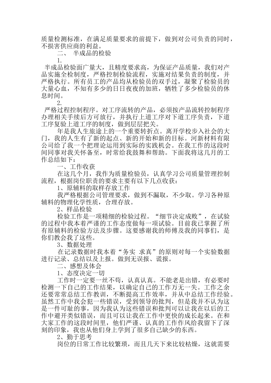 质量检验员年终总结_第3页