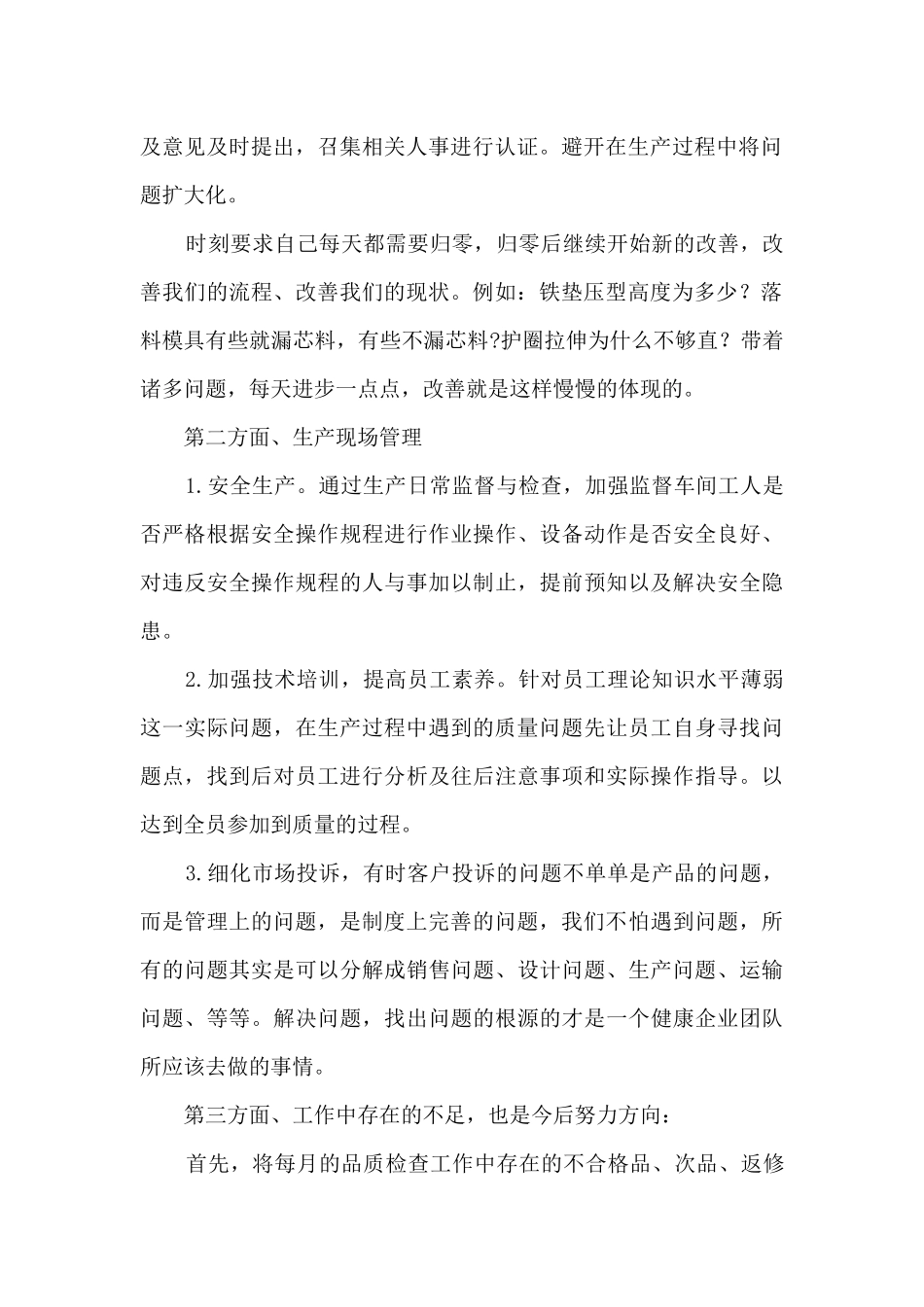 质量检验技术个人工作总结_第2页