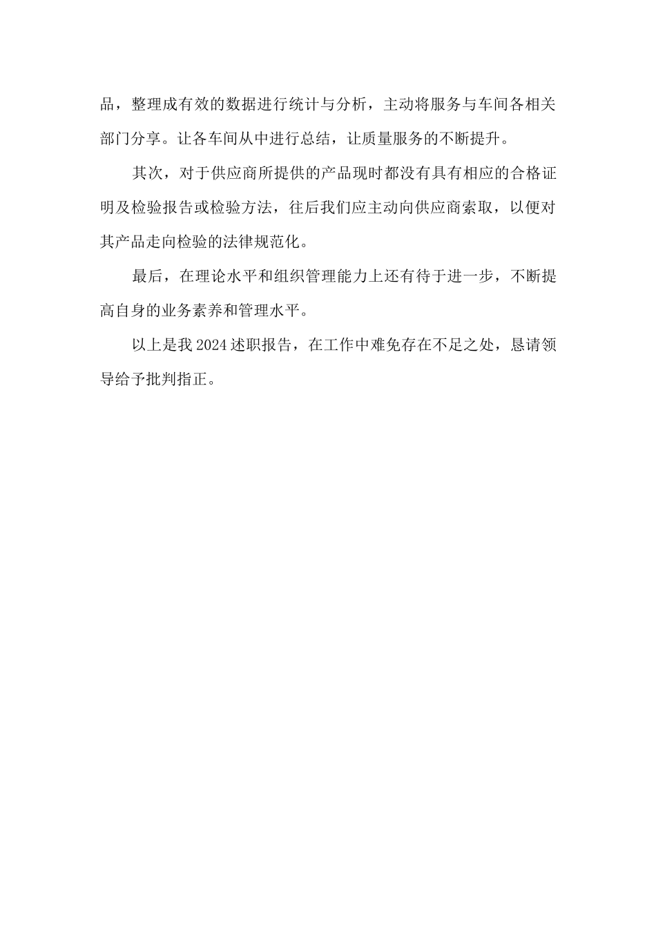 质量检验技术个人工作总结_第3页