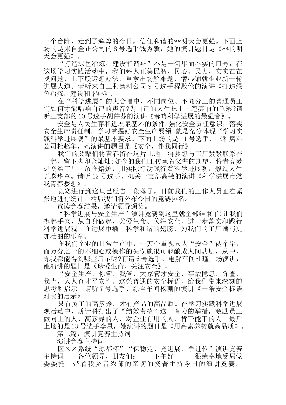 质量演讲比赛主持词_第2页