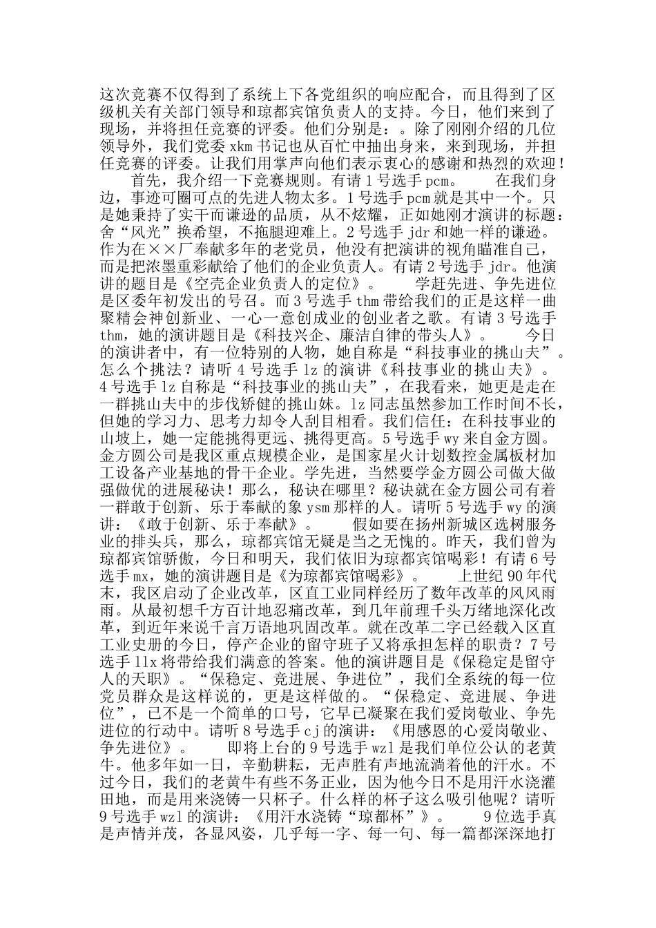 质量演讲比赛主持词_第3页