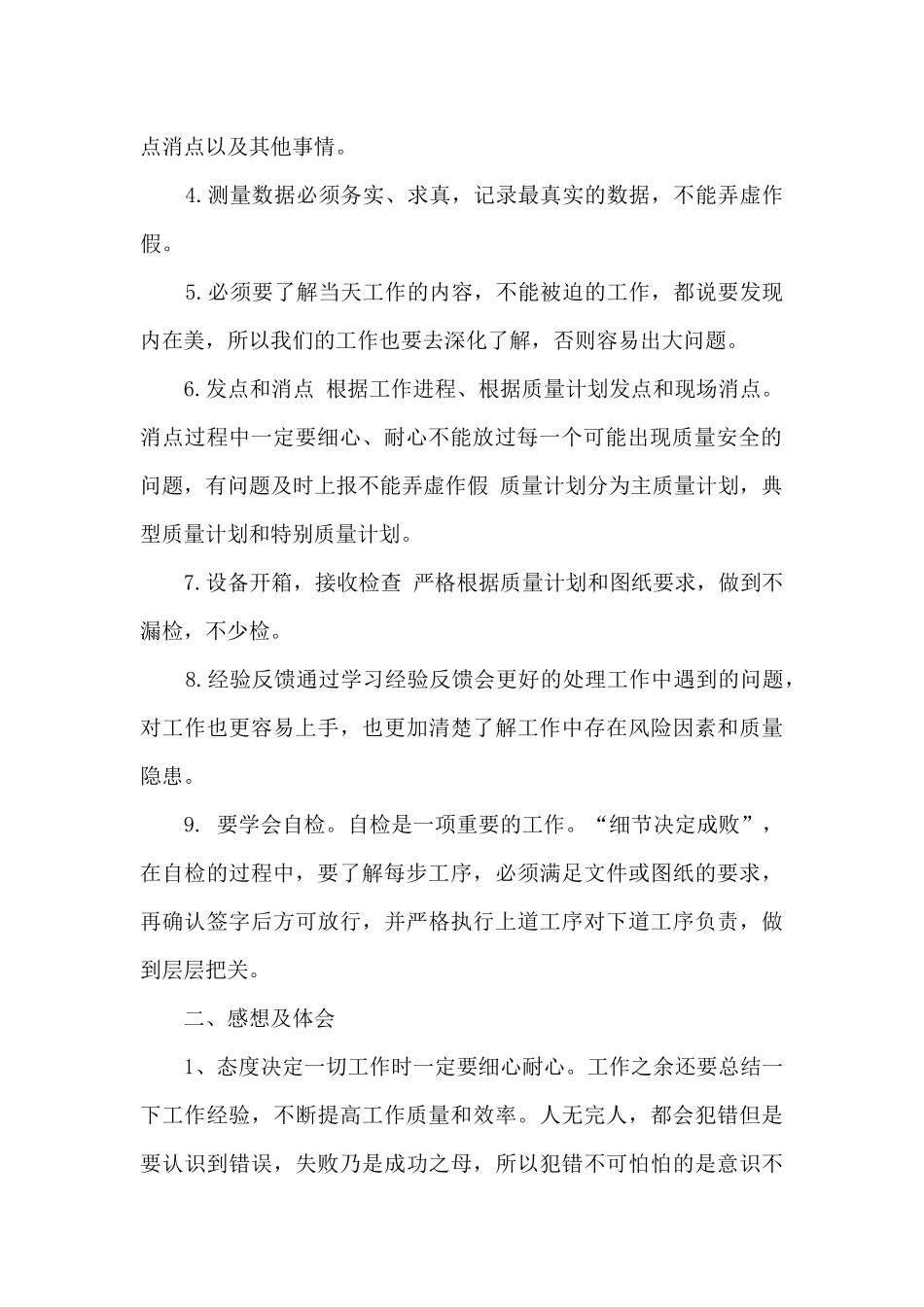 质量检查员个人工作总结_第2页