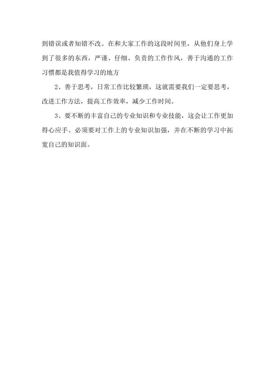 质量检查员个人工作总结_第3页