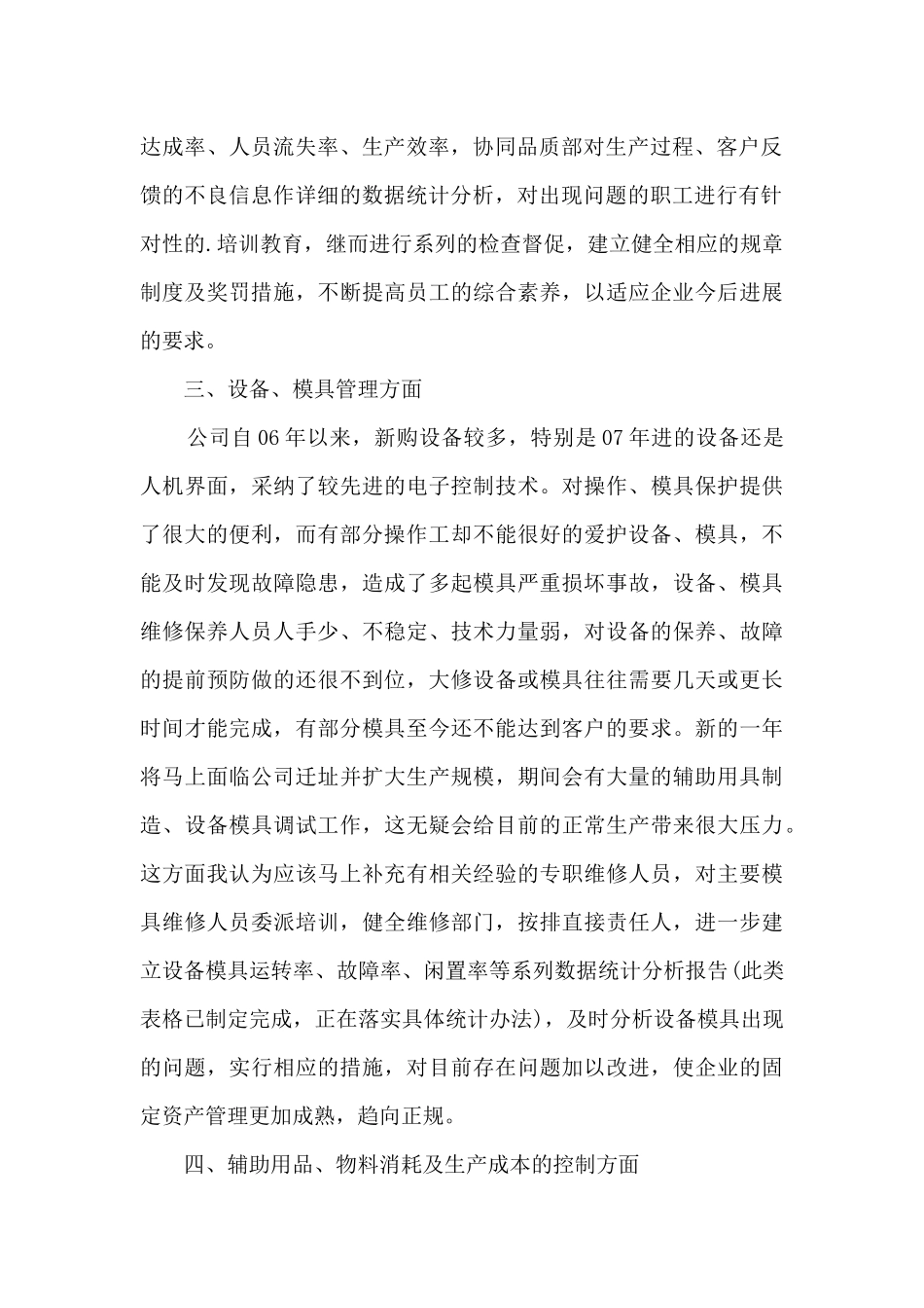 质量检验人员工作总结大全5篇_第2页