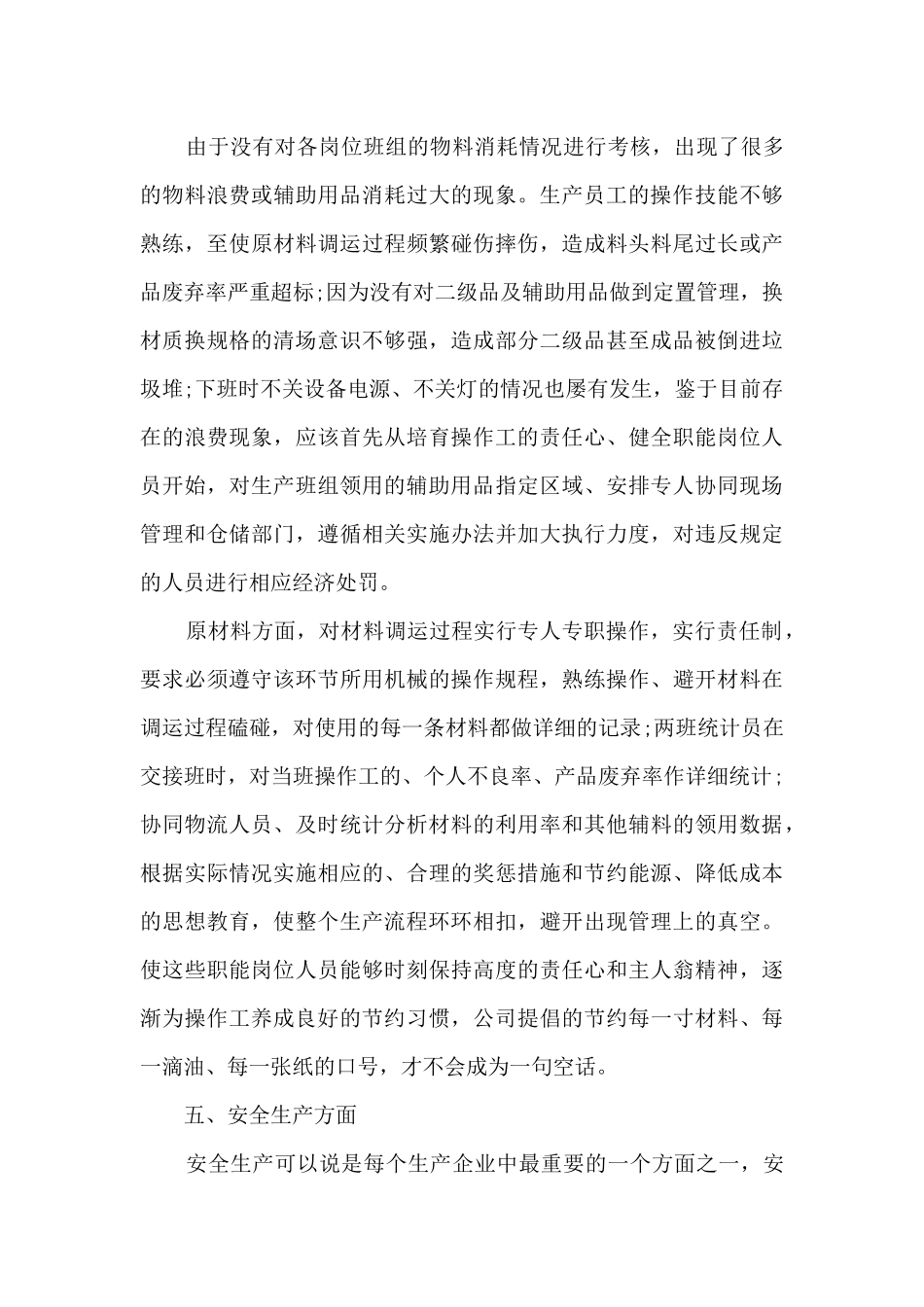 质量检验人员工作总结大全5篇_第3页